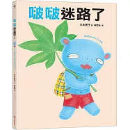 啵啵迷路了