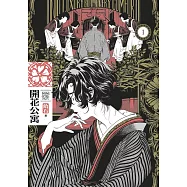 開花公寓(01)
