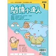 (贏家)閱讀小達人(低年級1)