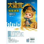 116升高中(大滿貫)複習講義?數學(全)附重點公式一卡通