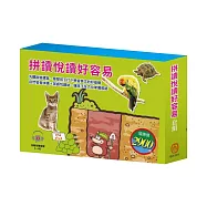 拼讀悅讀好容易 套組(Phonics Step-By-Step 1-3+Read&Learn - Cats, Dogs, And More&A Big, Blue Marble)