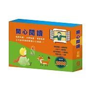開心閱讀 套組(耶誕頌歌∕福爾摩斯∕小王子∕森林報∕格列佛遊記∕小鹿斑比∕密室日記∕三國)