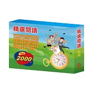 精選閱讀 套組(沙之精靈∕長腿叔叔∕小鹿斑比∕柳林風聲∕地心冒險&環遊世界八十天∕安妮日記&海倫.凱勒)