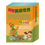 齊遊異想世界 套組(精靈與鞋匠∕獅子與老鼠∕城市老鼠與鄉下老鼠∕樵夫的願望∕蟋蟀與螞蟻∕誰該騎驢子∕一起扮家家酒)