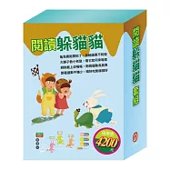 閱讀躲貓貓 套組：《Get Fit!動動帶：捲腹仰臥朵喵喵+晚安故事：龜兔賽跑、獅子與老鼠》