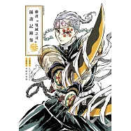 動畫『鬼滅之刃』插畫記錄集 參