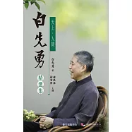 天上.人間：白先勇精選集