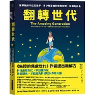 翻轉世代：螢幕無所不在的世界，青少年要如何保有玩樂、發展的自由