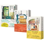 就算笨拙也沒關係：今夜也在喫茶渡渡鳥+今天就在渡渡鳥躲雨吧!+不論何時都在渡渡鳥小憩(3冊合售)
