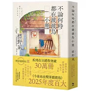 不論何時都在渡渡鳥小憩