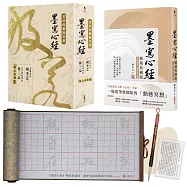 書法的動態冥想：墨寫心經【聯名典藏組】書壇名家謝季芸feat.百年筆墨專家林三益(隨書送「謝季芸真跡心經行書隨身平安卡」)