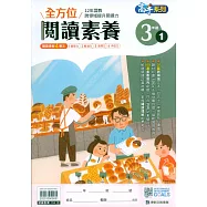 全方位閱讀素養3年級(1)