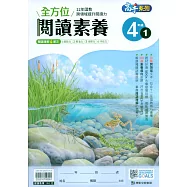 全方位閱讀素養4年級(1)