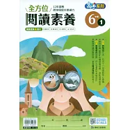 全方位閱讀素養6年級(1)