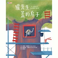 獾先生蓋的房子