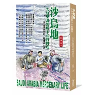 沙烏地 先知聖訓無所不在的國度：我在沙烏地的工程傭兵生活