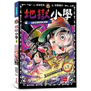 地獄小學5：是誰偷了惡作劇筆?