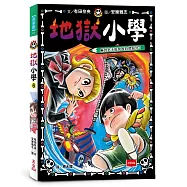 地獄小學6：嚇到也不能驚叫的體驗營!