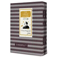 大亨小傳(二十世紀最偉大美國小說，費茲傑羅畢生藝術成就巔峰作)