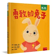【情緒百寶箱】勇敢的兔子：社會情緒學習(SEL)：克服恐懼/產生勇氣