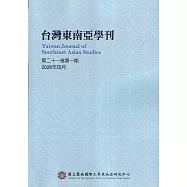 台灣東南亞學刊第21卷1期(2026/04)