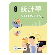 統計學(第五版)