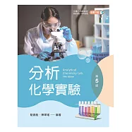 分析化學實驗(第五版)
