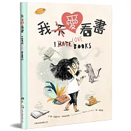 我愛看書(中英對照)(精裝)