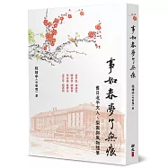 事如春夢了無痕：舊日北平文人、梨園與風物隨筆
