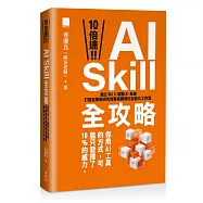 10 倍速!AI Skill 全攻略：建立 Skill 驅動 AI 系統，打造從學術研究到專案開發的自動化工作流