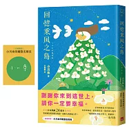 回憶乘風之島：日本熱銷24萬本!曾改編為電視劇及漫畫，本屋大賞作家小川糸最動人的療癒之作!【首刷附贈印刷簽名扉頁】