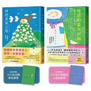 小川糸的至愛饗宴：《回憶乘風之島》+《昨日的義大利麵》【首刷附贈印刷簽名扉頁】