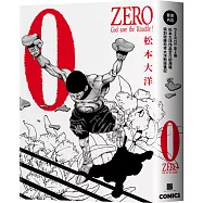 松本大洋經典漫畫 ZERO復刻版(全2冊，博客來獨家贈品版：明信片隨機4選2)