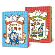 小兔子大作戰3+4套書