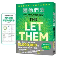 隨他們去：全球熱銷突破1000萬冊現象級巨作!改變數百萬人命運的心理技巧【博客來獨家版.附內在覺醒影響力躍昇卡】