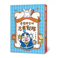小兔子大作戰3：奇怪阿公的忍者戰隊