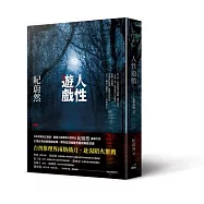 人性遊戲：私家偵探3(限量親簽版)