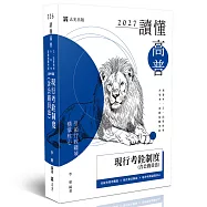 讀懂-現行考銓制度(含公務員法)