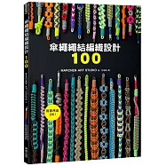 傘繩繩結編織設計100