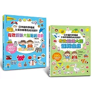 最強育腦法!日本腦科學權威「久保田競專為幼兒設計有效鍛鍊大腦」系列【博客來獨家】：邏輯遊戲+貼紙遊戲(2冊共附655枚可重複使用的育腦貼紙)