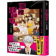 哪裡怪怪的2：惡意成癮(照片&times;推理最強懸疑短篇衝擊續作)