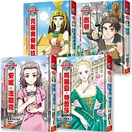 漫畫版世界偉人傳記(專家監修・難字注音版)(17)~(20)四冊套書【克麗奧佩脫拉+西頓+安妮‧法蘭克+瑪麗亞‧特蕾莎】