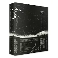 草：活著的歷史，韓國「慰安婦」受害奶奶的證詞