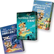許願椅三部曲：飛行魔法世界，童年最愛奇幻冒險故事!(暢銷二版)