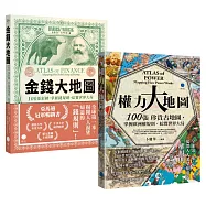 金錢與權力都屬於你!【大地圖經典套書】(《金錢大地圖》+《權力大地圖》)