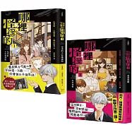 「哪裡怪怪的」系列【套書】：1完美的不在場證明+2惡意成癮(照片&times;推理最強懸疑短篇衝擊之作)