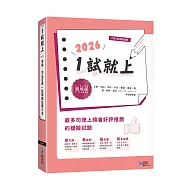 1試就上—2026律師、司法官第一試模擬試題大全(15版)