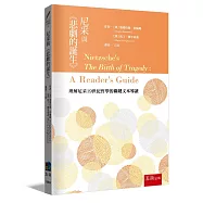尼采與《悲劇的誕生》