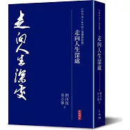 走向人生深處