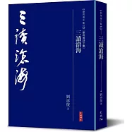 三讀滄海